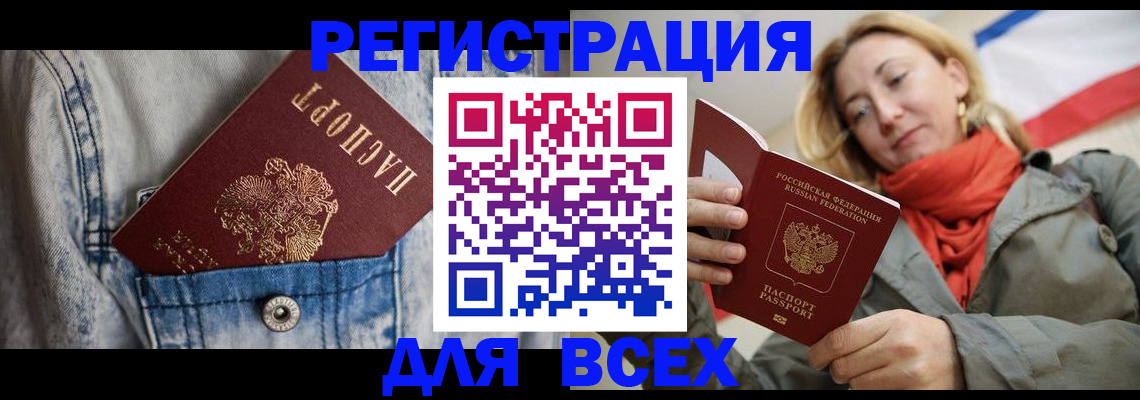 прописка 2025 в Ангарске