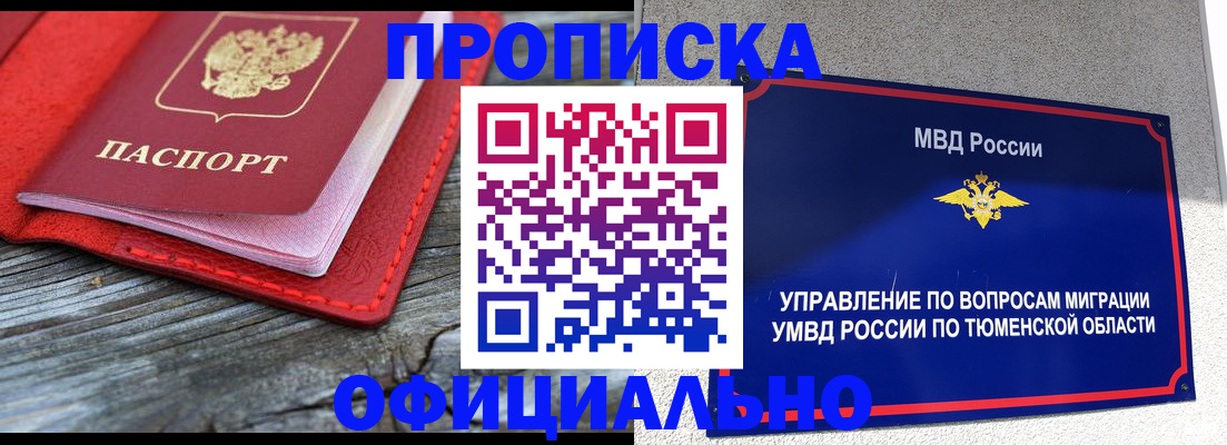 прописка законно в Ангарске